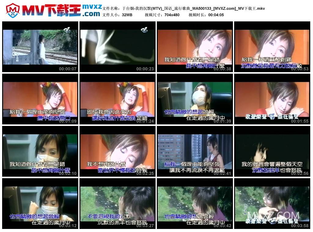 于台烟-我的沉默(MTV)_国语_流行歌曲_MA500133